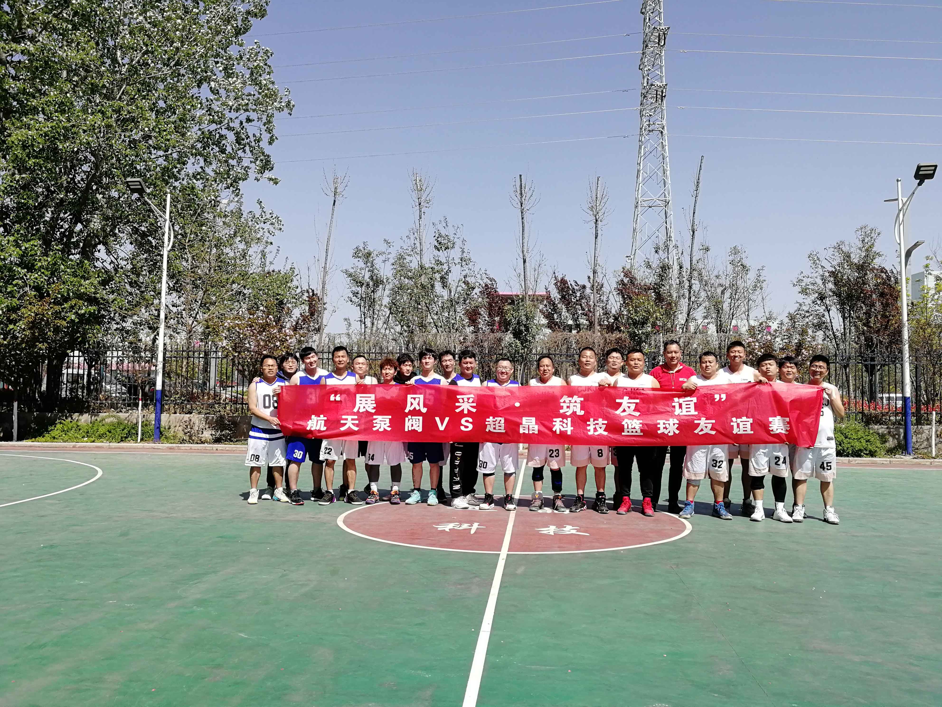 春風揚激情 奮進新時代——展風采 築友誼籃球賽 春風揚激情 奮進新時代(dài)——展風采 築友誼(yì)籃球賽